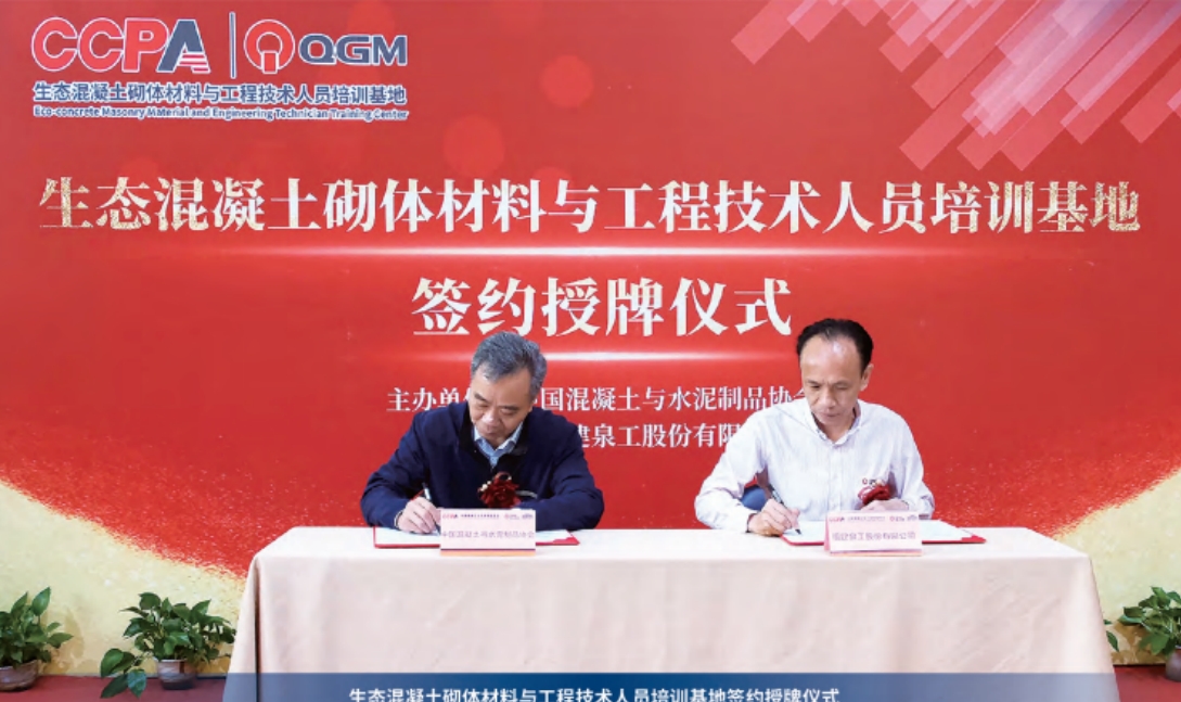 QUAN GONG CCPA ECO-MASONRY SCHOOLS TRAINIGS BASE